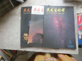 天文爱好者 1994 1-5