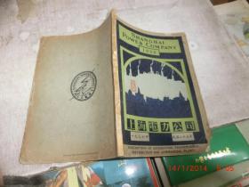 1936年 上海电力公司 内有插图