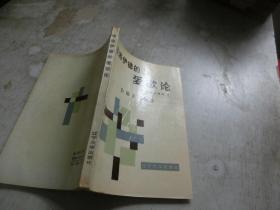 弗洛伊德的愛(ài)欲論