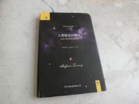 人类群星闪耀时