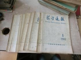 药学通报1982 1-12