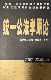 公法学原论