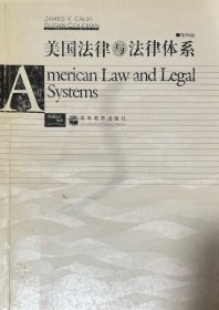 美国法律与法律体系（第四版）