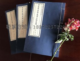 【现代影印】《会纂宋岳鄂武穆王精忠录》 六卷. 图一卷