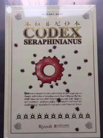 现货正版 Codex Seraphinianus by Luigi Serafini塞拉菲尼抄本