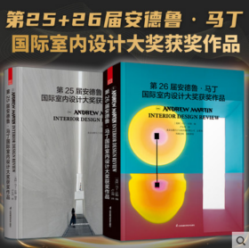 正版2册】第25+26届安德鲁·马丁国际室内设计大奖获奖作品 室内