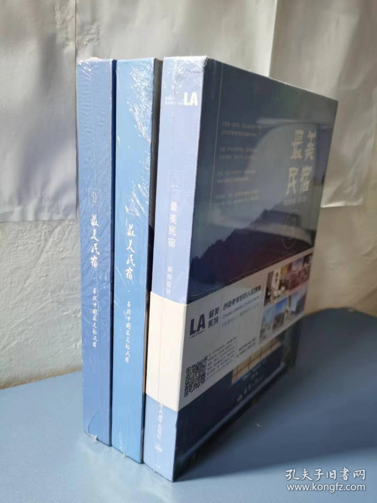 现货 最美民宿123三部曲合集 共3本 民宿之美民宿软装室内装修设计民俗度假村旅舍宾馆酒店设计案例方案