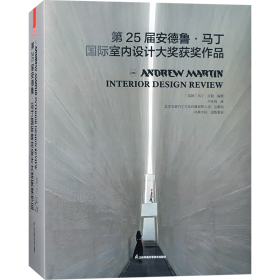 第25届安德鲁马丁国际室内设计大奖获奖作品名师获奖作品合集家装工装软装室内设计书籍