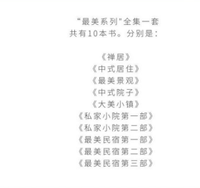 现货 最美民宿123三部曲合集 共3本 民宿之美民宿软装室内装修设计民俗度假村旅舍宾馆酒店设计案例方案