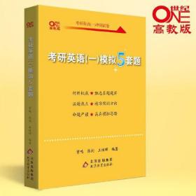 2022考研英语2022考研英语一模拟5套题