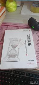 证券时报 时报系列丛书 财经底稿 2019年度优秀作品集 上 证券时报 编著 9787511565679 人民日报出版社