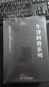 牛津科普系列：阿尔茨海默病（精装全彩版）健忘、痴呆、易怒，我们该如何关爱困在时间里的老人？