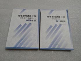 高考理科试题分析语文数学英语2019年版