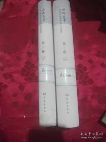 回读百年——20世纪中国社会人文论争（第三卷）