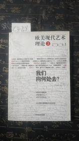 欧美现代艺术理论：1、三个人的天空
2、接踵而至的理想
3、我们向何处去