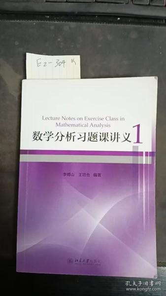 数学分析习题课讲义1