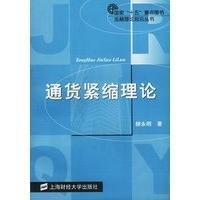 通貨緊縮理論