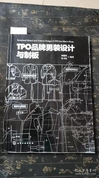 TPO品牌男装设计与制板