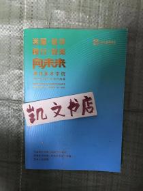 时尚艺术学院 湖北美术学院 2021本科生毕业作品集 湖美