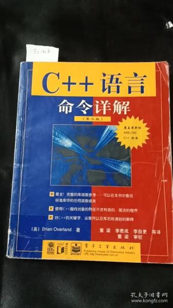 C++语言命令详解