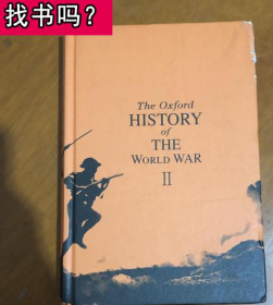 牛津二战史  新华出版社 9787516636695 一版一印