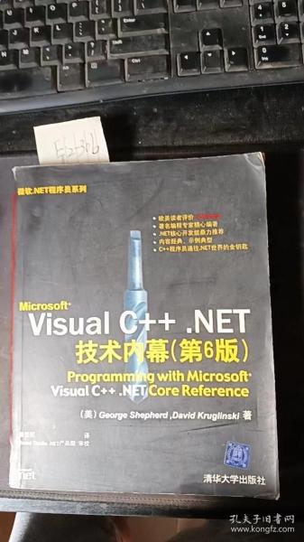 Microsoft Visual C++.NET技术内幕（第6版）