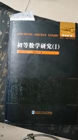 数学统计学系列：初等数学研究1