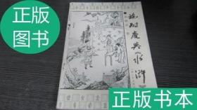 施耐庵与《水浒》