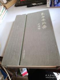 东西南北集
