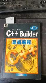 C++Builder 4.0高级编程