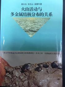 火山活动与多金属结核分布的关系