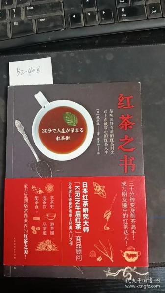 红茶之书