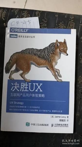 决胜UX：互联网产品用户体验策略