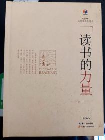 读书的力量  大型电视系列片