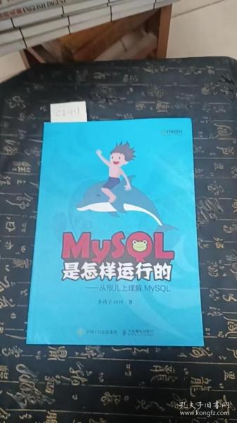 MySQL是怎样运行的从根儿上理解MySQL