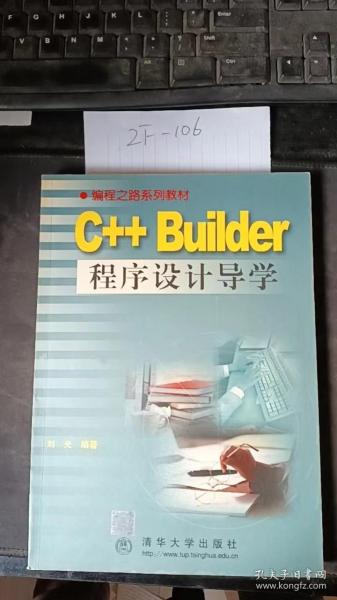 C++ Builder程序设计导学