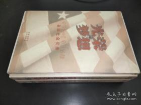 光荣与梦想：1932-1972年美国社会实录