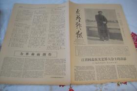 小报《文艺战报》1967年3月23日第期