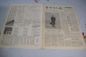 小报《革命工人报》1967年1月12日第2期