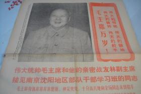 小报《文汇报》1968年6月4日第7527期。