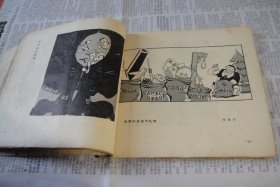 1963年一版一印宣传画册：反美漫画《美帝国主义――全世界人民最凶恶的敌人》·华君武·赵延年等多位名家绘集。