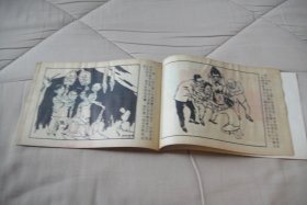 连环画：砸烂《四人帮》漫画集32开，包老保真。