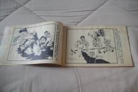 连环画：砸烂《四人帮》漫画集32开，包老保真。