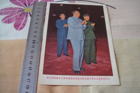 小宣传画：毛主席等三伟人。规格尺寸如图所示。