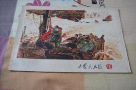 画刊《工农兵画报》1972年12期