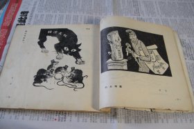 1963年一版一印宣传画册：反美漫画《美帝国主义――全世界人民最凶恶的敌人》·华君武·赵延年等多位名家绘集。