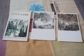 精品：白雪石山水画片《山水画》