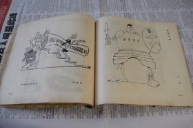 1963年一版一印宣传画册：反美漫画《美帝国主义――全世界人民最凶恶的敌人》·华君武·赵延年等多位名家绘集。