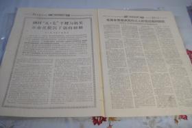 小报《无锡工人》1968年10月5日第28期。