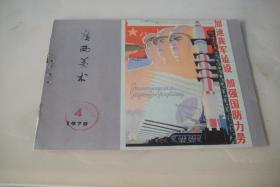 《广西美术》1979年（4期）b